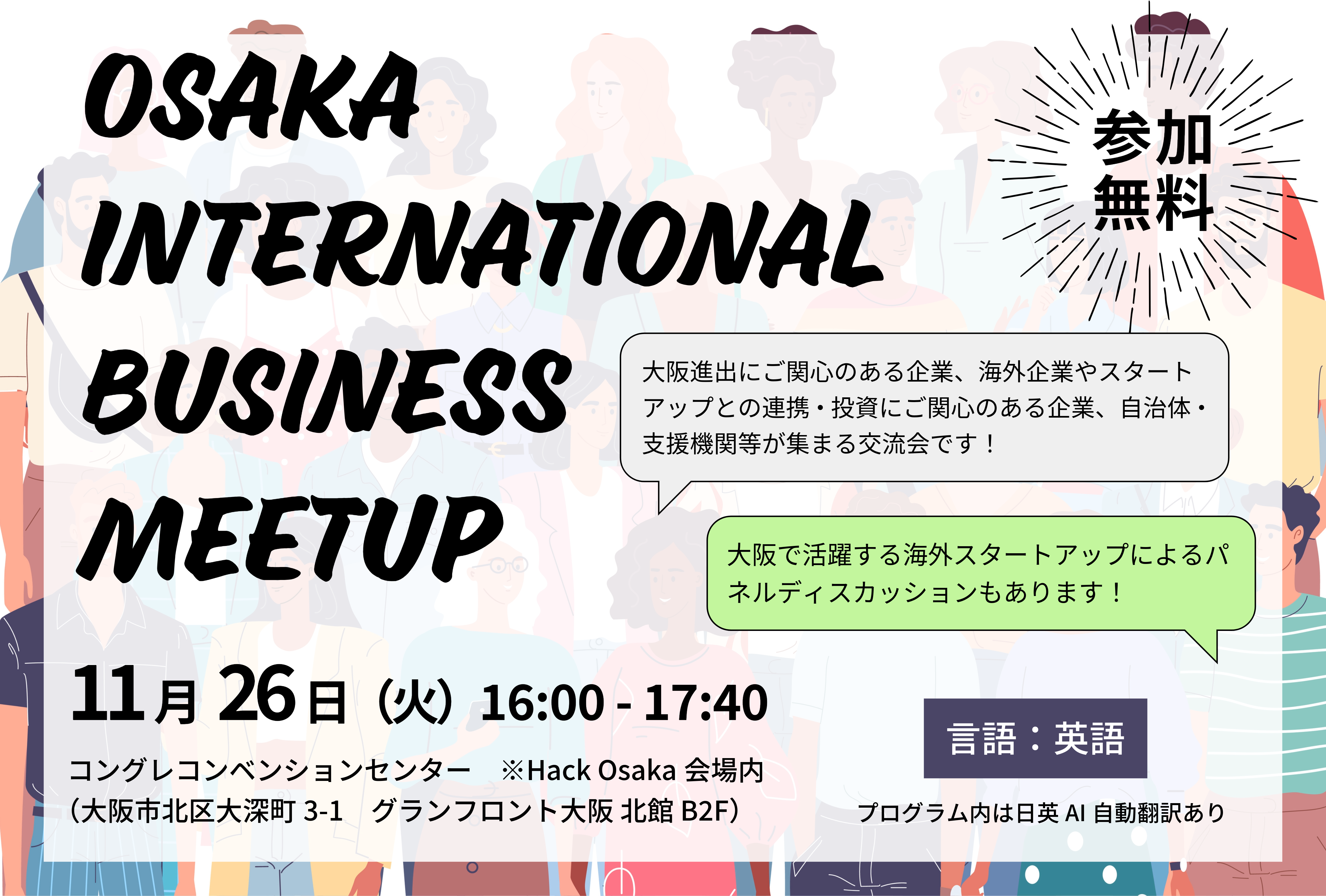 Osaka International Business Meetup